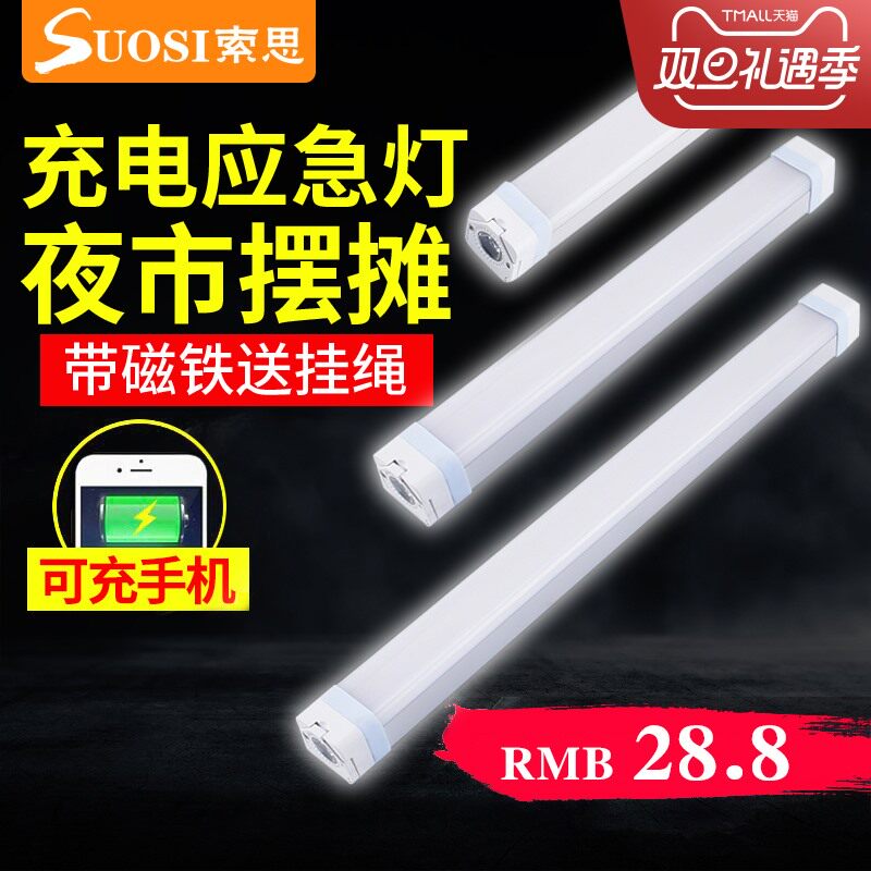 充电LED灯管照明户外夜市超亮