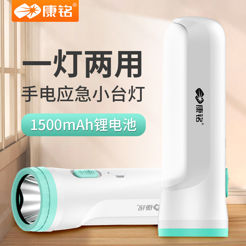 康铭4W功率充电LED照明手电筒停电强光远射户外超亮家用应急台灯