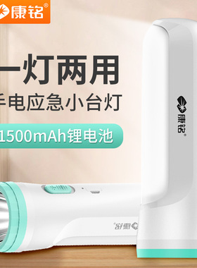 康铭4W功率充电LED照明手电筒停电强光远射户外超亮家用应急台灯