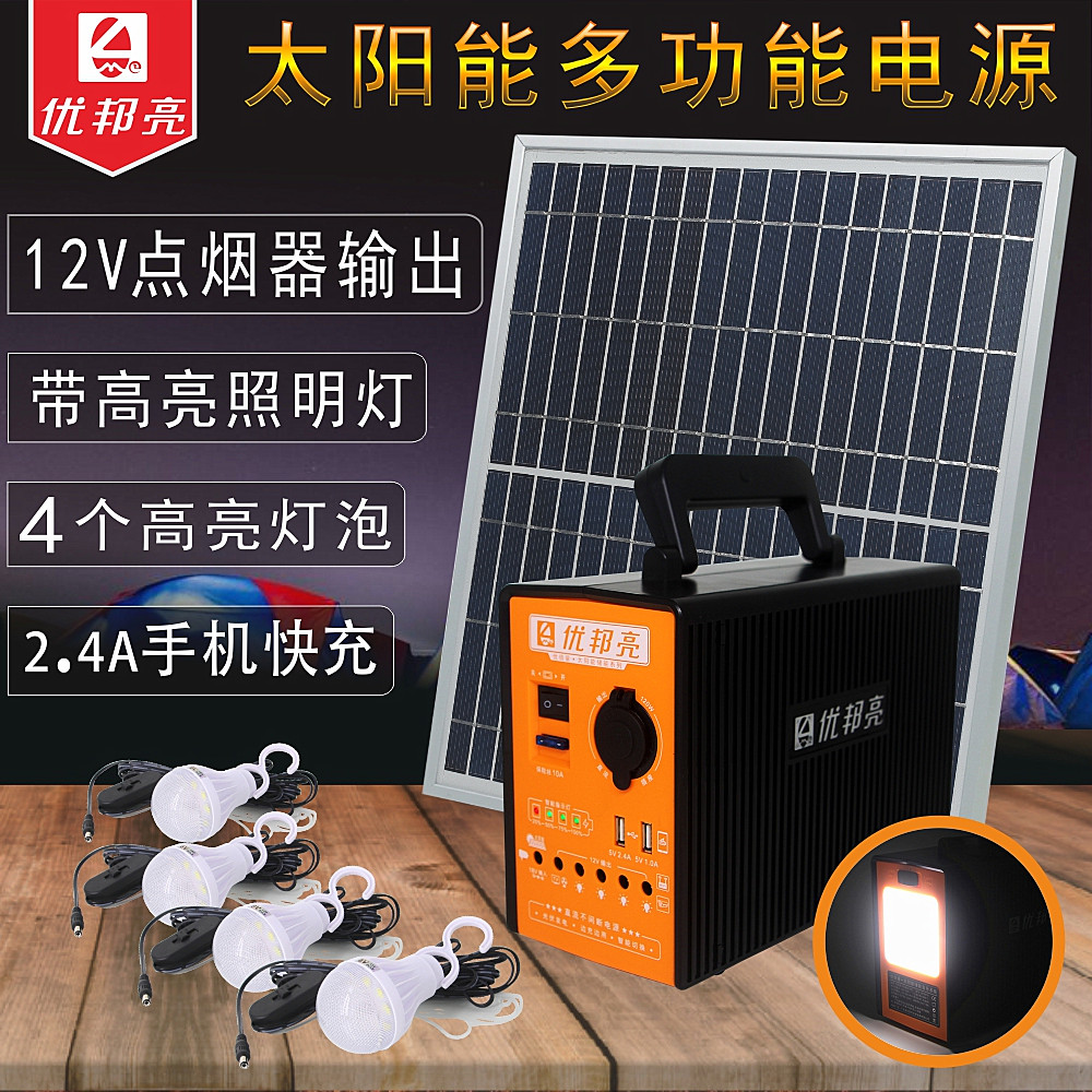 优邦亮太阳能发电机12V点烟器输出光伏发电灯带4个灯泡快充