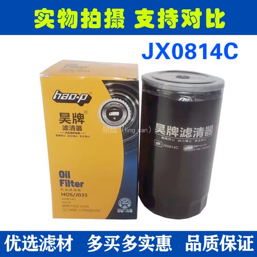 JX0814C机油滤清器 适配扬柴新款朝柴4102 4105福田奥铃 机油格