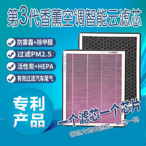香薰空调滤芯翎灿带芯片