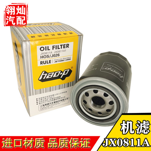 JX0811A机滤适配五征奥驰V3机油滤芯奥驰v3机油滤清器jx0811a1