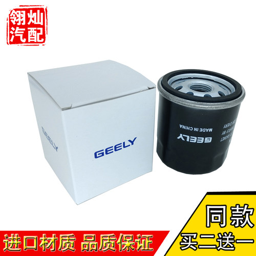 适配新帝豪EC7/RV/GL/GS/GC7远景SUV海景S1机滤X1机油滤芯格清器