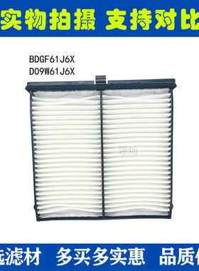 适配马自达 外贸空调滤芯 BDGF61J6X  D09W61J6X