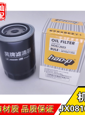 JX0810D2适配全柴4A1/4B1机油格中兴皮卡机油滤清器3408022710000