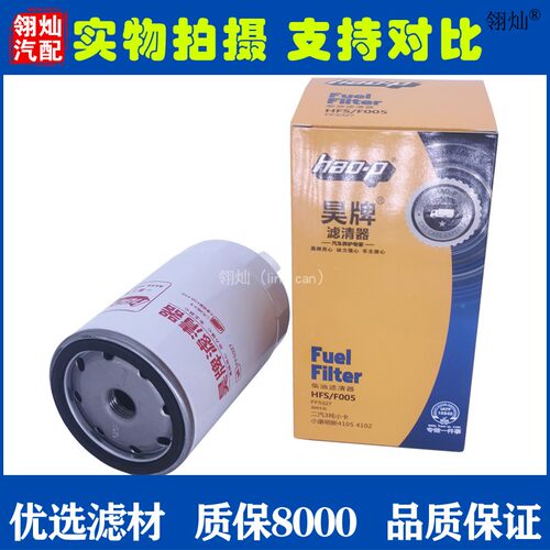 FF5327柴油滤清器FS1251柴油滤芯1119G-030燃油水分离器T64102003
