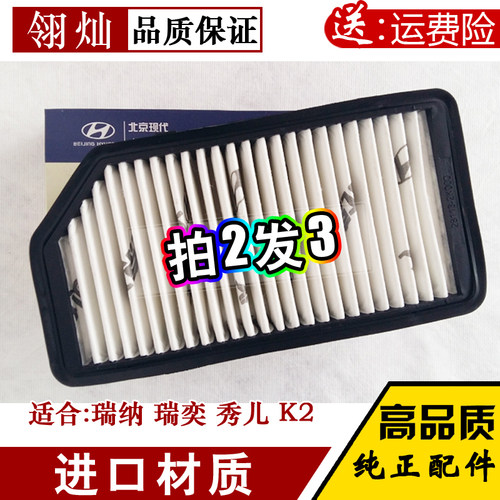 起亚适配瑞纳焕驰空气滤芯