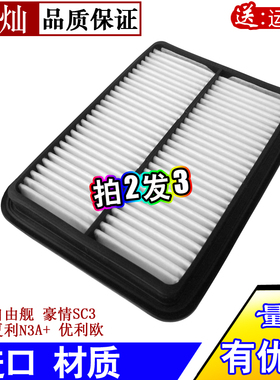 适配吉利自由舰 豪情SC3 美日 N3A+ 优利欧空气滤芯滤清器格