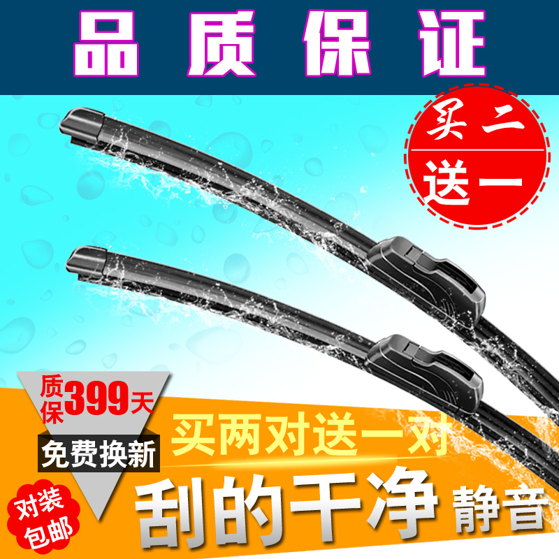 适配无骨威旺绅宝雨刷器