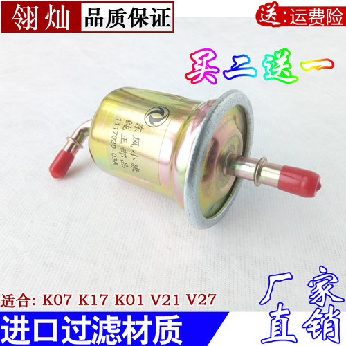 适配东风小康 K07 K17 K01 V21 V27汽油滤芯汽油滤清器燃油格弯管