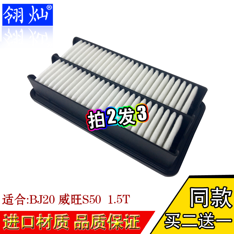 适配北京汽车空气滤芯