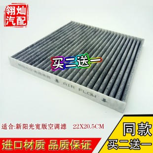 新阳光 玛驰启辰R30 1.2 1.5 空调滤芯格清器 适配10 方形款 17款