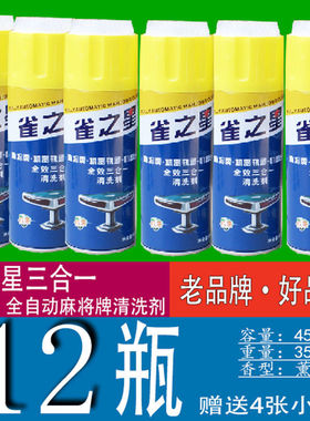 麻将清洗剂家用全自动麻将机清洗专用清洗剂麻将牌喷剂清洁剂神器