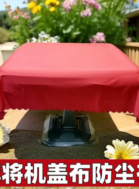 全自动麻将机盖布加厚防尘布精品高档桌布垫布桌面盖布台面布罩布