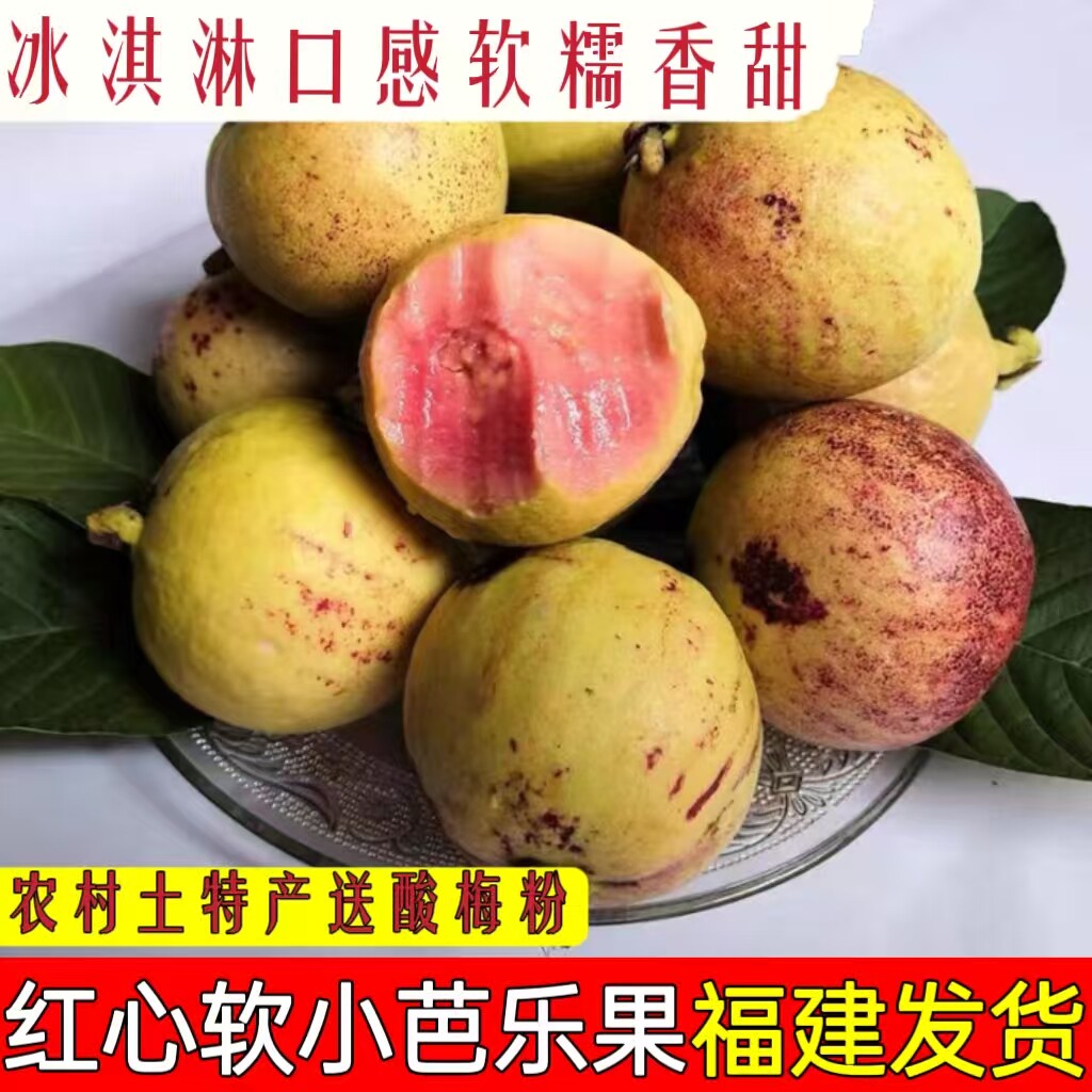 红心芭乐水果新鲜应季软糯香甜土芭乐整箱青皮番石榴直发