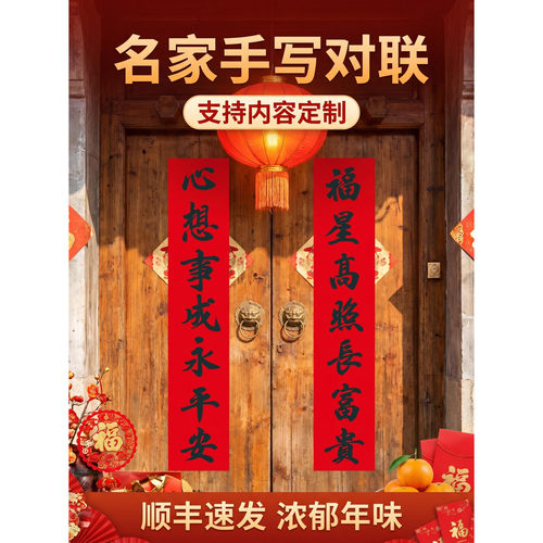手写铜版纸对联尺寸定制顺丰速发