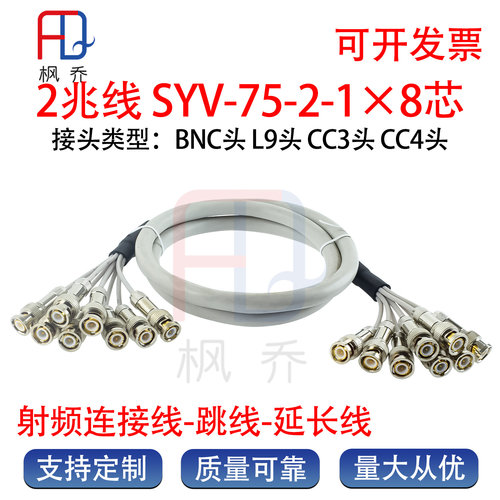 2兆8芯线BNCL9CC3CC4同轴跳线