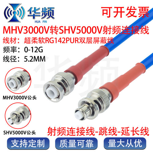MHV3KV公转SHV5000V公MHV-J/SHV-J耐高压RG142PUR柔软双层屏蔽线