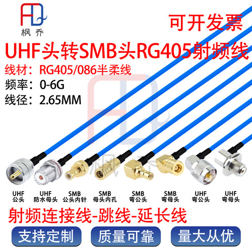 SMB转UHF/M/SL16高频同轴射频线