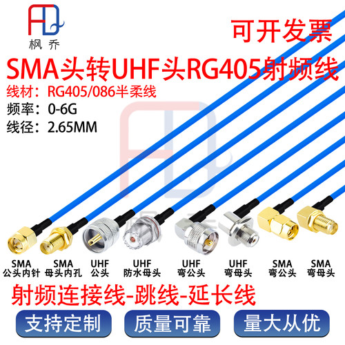 UHF/SL16/M头转SMA半柔高频馈线