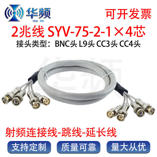 BNC-L9 CC3 CC4 2M两兆线E1接头成品跳线syv75-2-1*4芯同轴线DDF