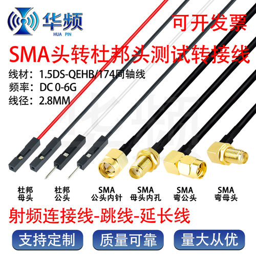 SMA公母头转杜邦线2.54母头转接线公头母头延长线一分二SMA测试线