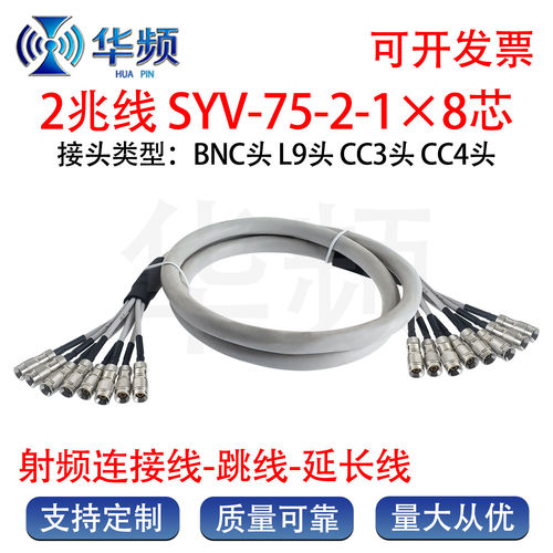 8芯同轴2M线缆 2兆通讯线BNC-L9-CC3-CC4 通讯机房DDF架连接线8芯