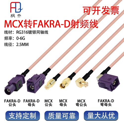 MCX公转FAKRA-D型紫色GPS天线