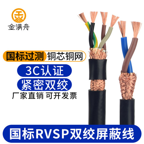 3C国标RVVSP屏蔽RS485信号控制线
