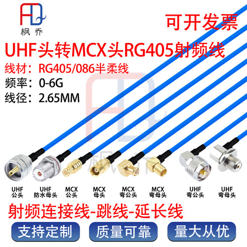 MMCX转UHF/M/SL16同轴射频馈线