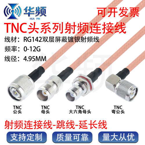 TNC转TNC连接线 50-3转接线RG142TNC公头弯头TNC母头公转公延长线