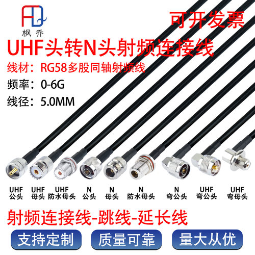 UHF/SL16/M头转N/L16同轴射频线