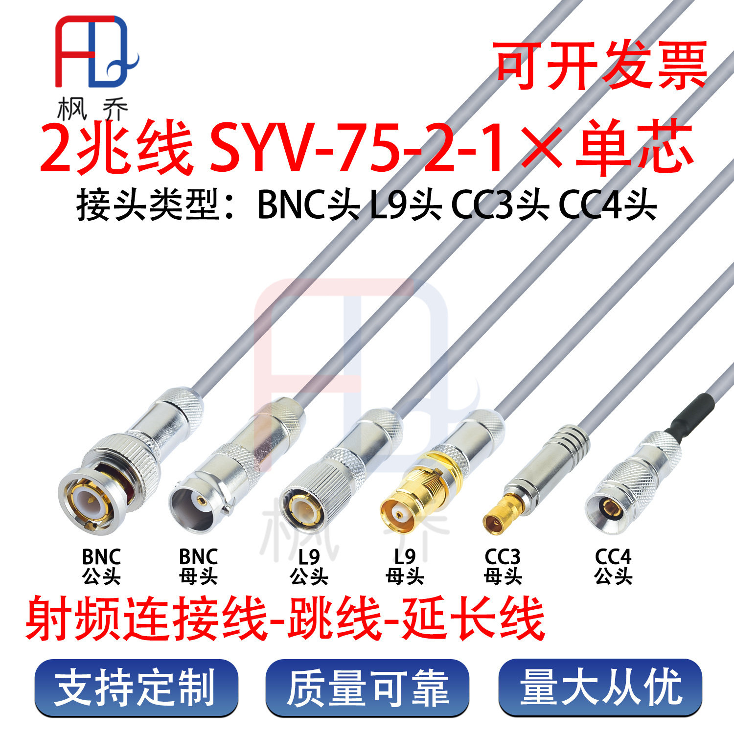 国标全铜2兆线E1同轴射频线BNC L9 CC3 CC4机房配线架V/DDF成品线