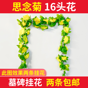清明节花扫墓花仿真菊花环拉花藤条墓地墓碑假花圈上坟绢花假花