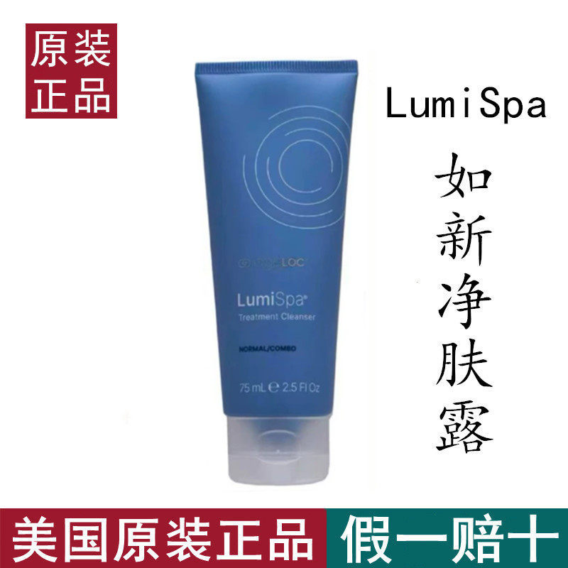 美国如新新动平衡净肤露lumi洗面奶洗脸胶洁面乳中性混合官网正品