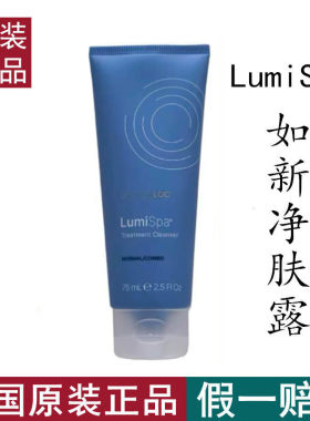 美国如新净肤露lumi洗面奶