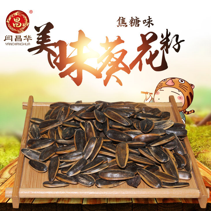 襄阳焦糖葵花籽办公室零食瓜子