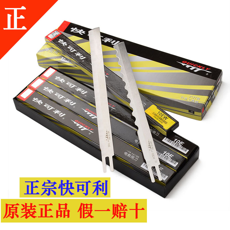 正品快可利电剪刀片裁布刀裁纸刀片8/10/12/13E寸刀片直刀波刀片