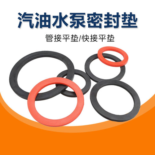 汽油水泵管接平垫快速接头垫