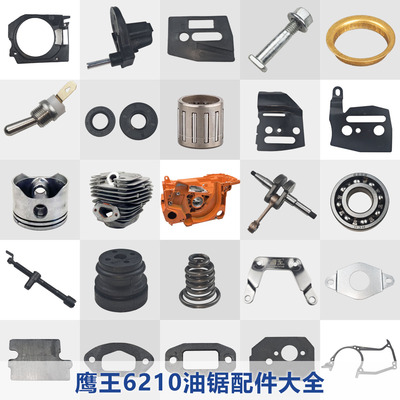 鹰王油锯6210配件大全气缸箱体