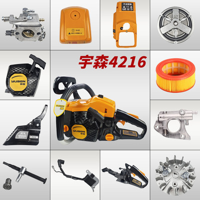 宇森油锯4216气缸化油器离合器