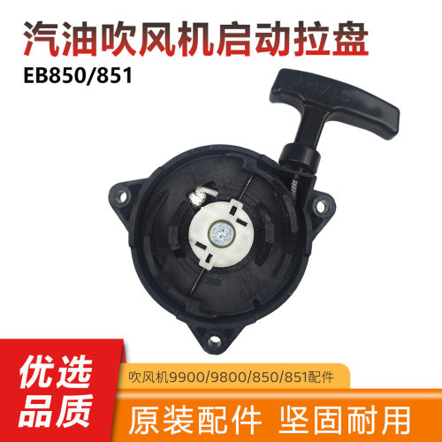 EB850吹风机启动拉盘吹雪机