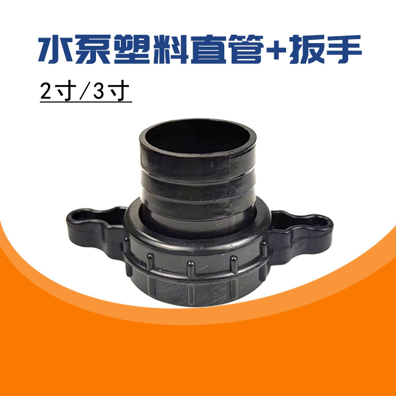 1-4寸汽油机水泵配件塑料管接头