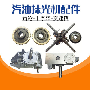 抹光机十字轴总成刀架底盘角 变速箱齿轮配件汽油混凝土路面机械
