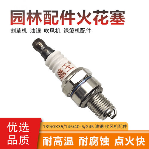 汽油割草机配件油锯火花塞吹风机