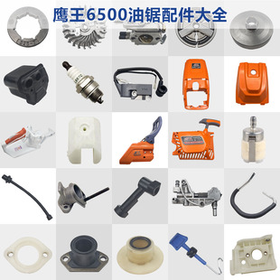 鹰王油锯6500配件大全52/58通用伐木锯拉盘被动盘链轮空滤器刹车