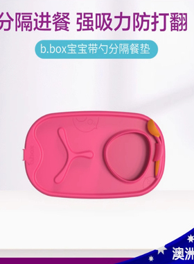 bbox儿童便携带勺硅胶餐垫吸盘式分格餐具宝宝学吃饭训练防摔碗