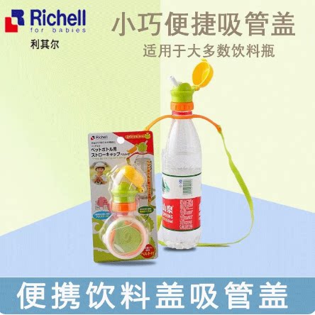 Richell吸管瓶盖便携有肩带图片