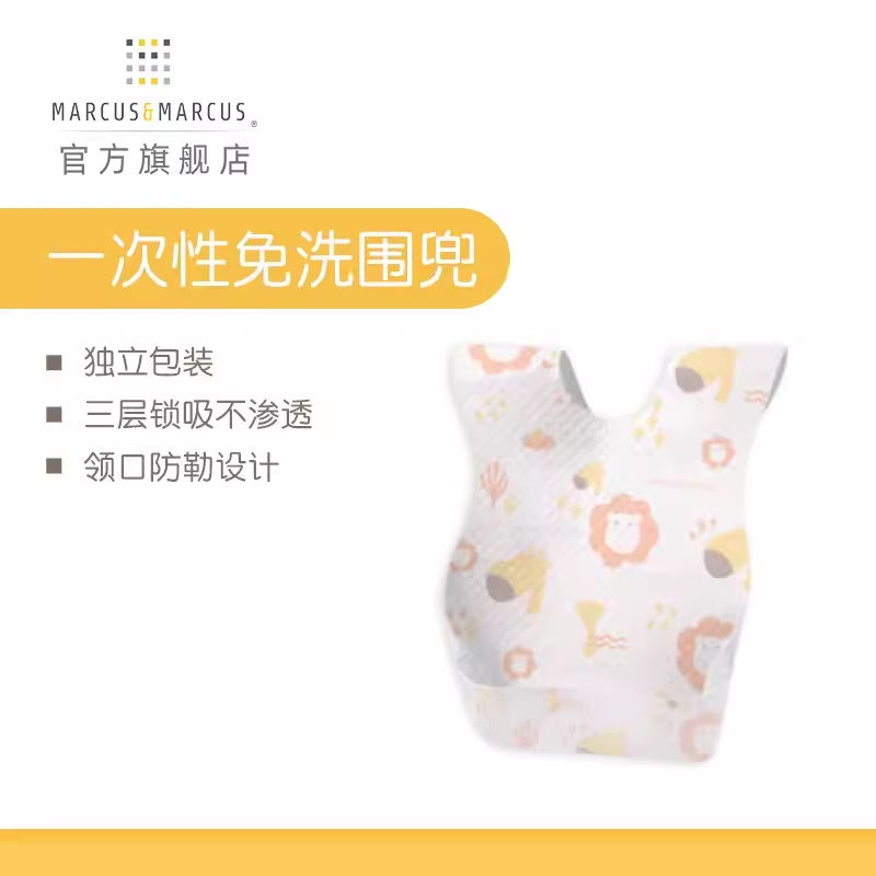 marcus婴儿一次性围兜饭兜宝宝口水巾防水围嘴儿童喂饭兜吃饭神器